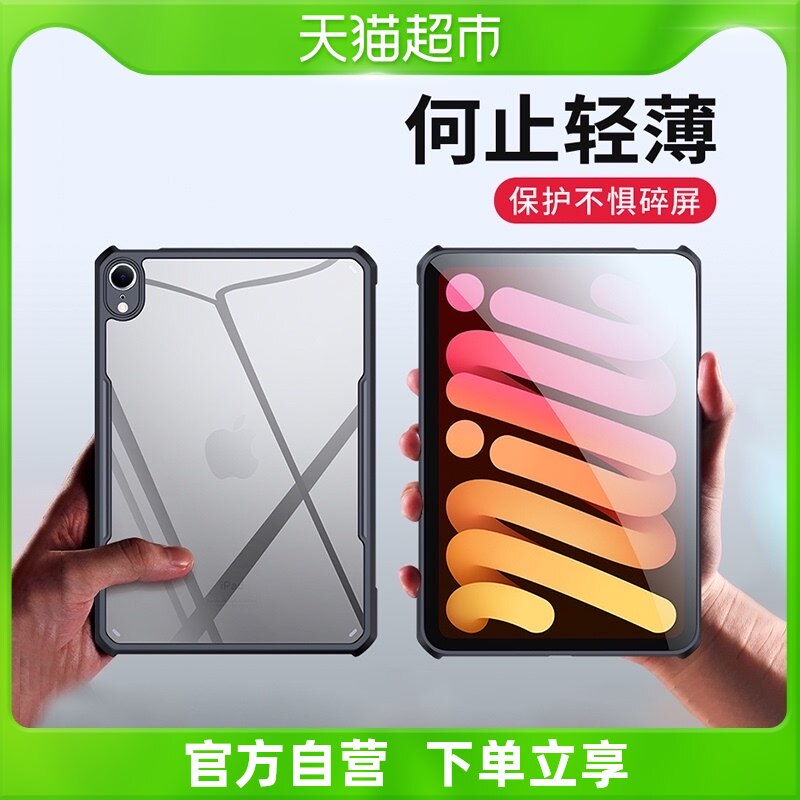 Xundi iPadmini6 protective shell mini6 protective sleeve Apple thin and light all-inclusive tablet 2021 new silicone