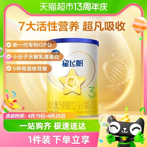Feihe Xing Feifan infant formula milk powder (12-36 months, 3 stages) 130g*1 can