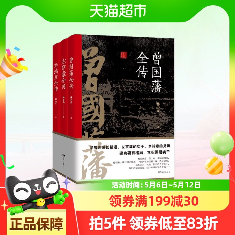 震惊全网！曾国藩左宗棠李鸿章的处世秘籍曝光？晚清三大名臣的人生哲学太绝了！🔥-历史人物-淘宝好物网