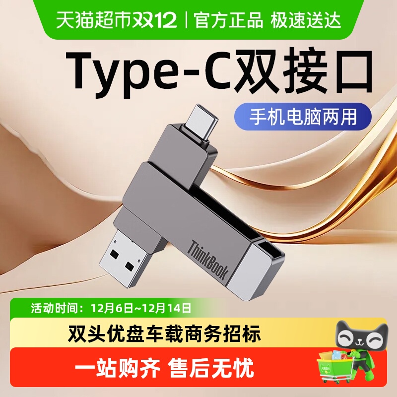 Lenovo typec dual interface computer dual-purpose mobile phone U disk