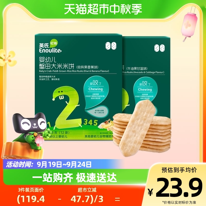 Young baby crab fields rice cake baby coveting children snacks no white sugar Add a grindle biscuit 48g-Taobao