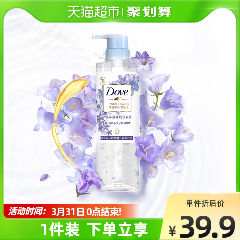 Dove Polyfen Blue Wind Bells Fluffy Light Flowers Fairy Fonn 0 silicone oil shampoo Flower Hearts Bottle 470ml