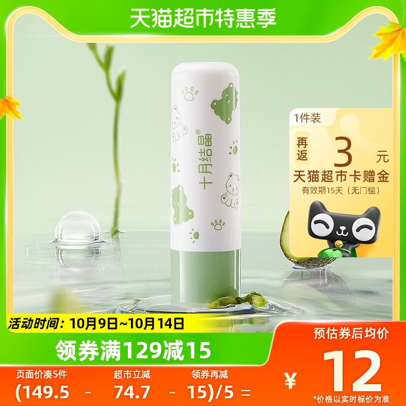 October crystallized baby moisturizing lipstick 4 2g moisturizing water tonic nourishing lip autumn winter anti-drying baby children special-Taobao