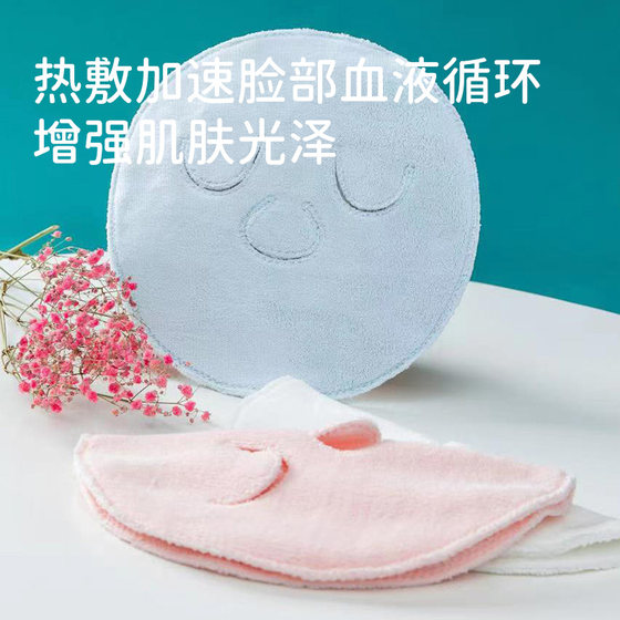 Jie Liya hot compress towel mask cover face towel beauty facial face steam heating compress face towel ice eye towel