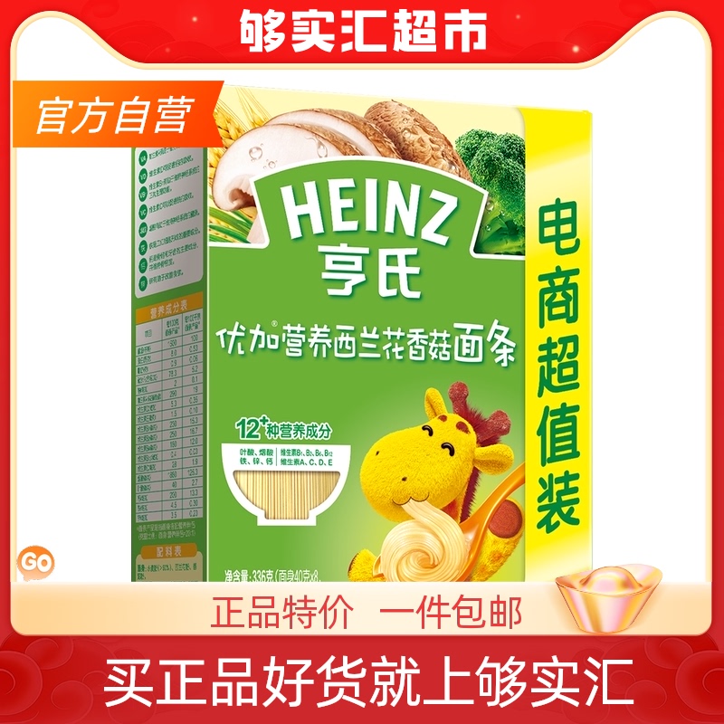 Heinz baby noodles baby nutritious noodles vegetables supplemented by children's facial broccoli mushroom 336g