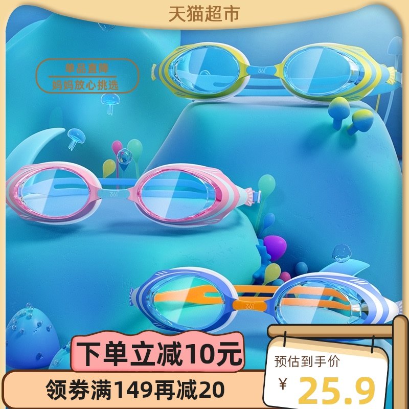 () 361-degree children's swimming goggles, male and female swimming glasses HD waterproof and fog-proof small frame swimming glasses equipped-Taobao