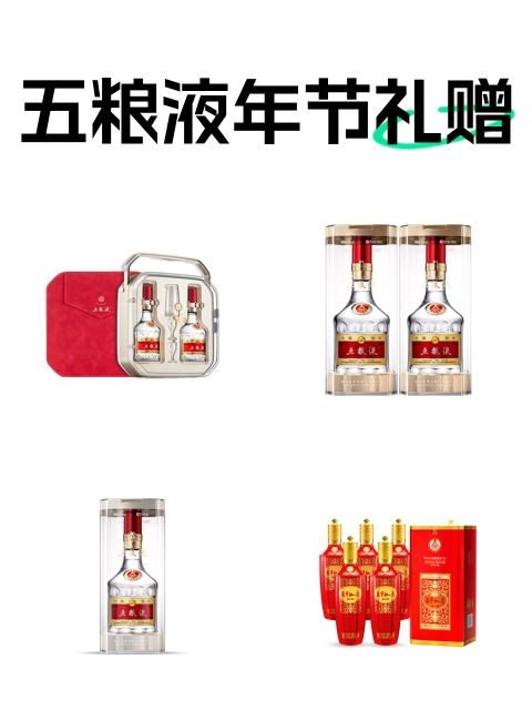 五粮液年节礼赠-淘宝逛一逛