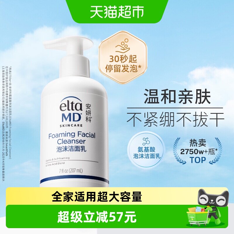 Elta MD安妍科氨基酸洁面泡沫洗面奶207ml 保湿不紧绷