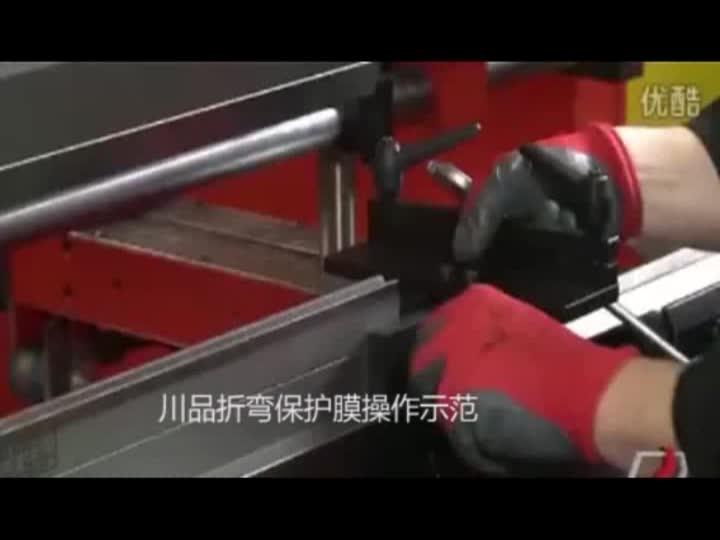 Cnc Press Brake Tooling Protective Film Of Polyurethane For Stainless