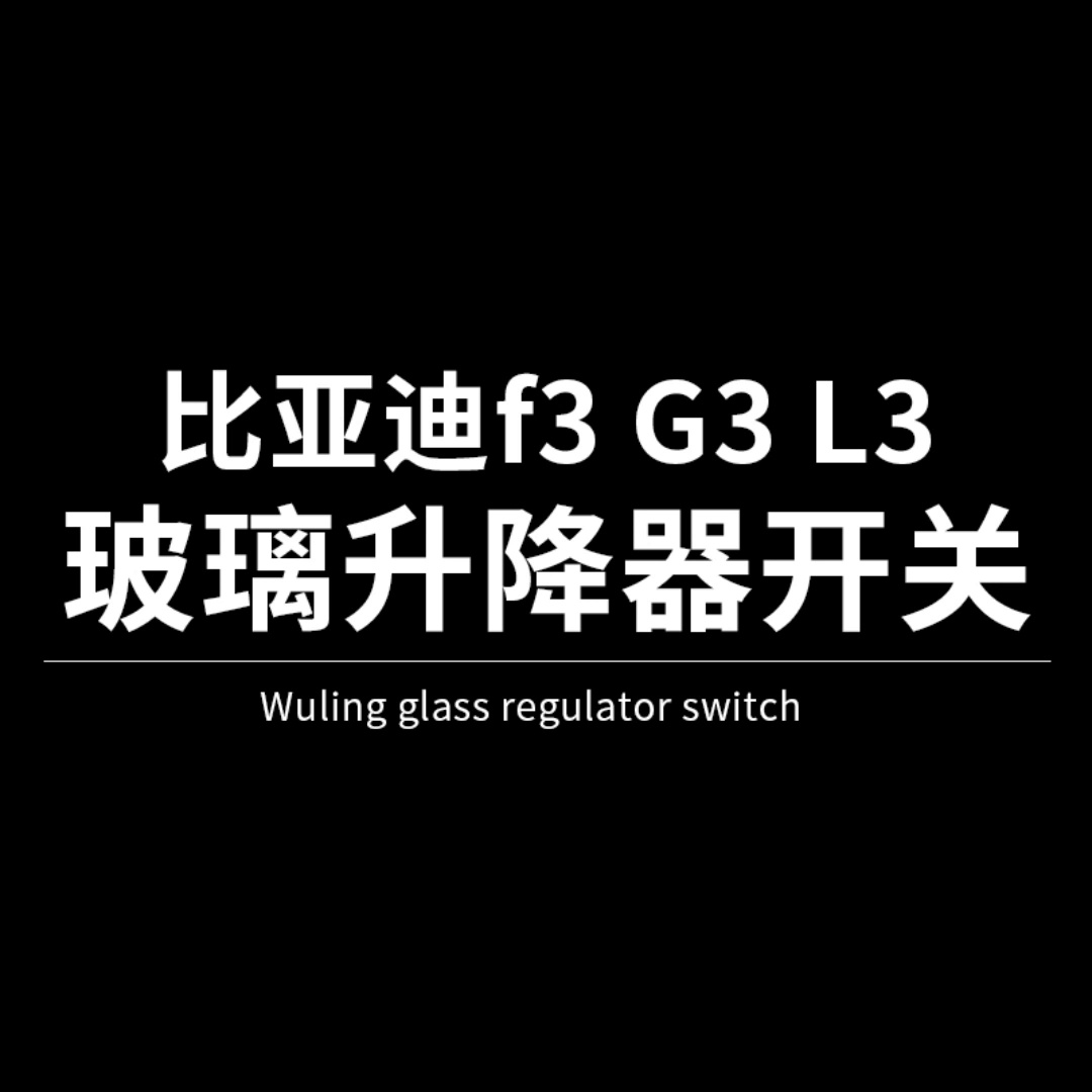 cầu chi Thích hợp cho công tắc nâng kính BYD F3 Nút cửa sổ BYDG3 L3 bên trái và cụm cửa trước Phụ kiện F3R công tắc ngắt mát ô tô cầu chì có tác dụng 