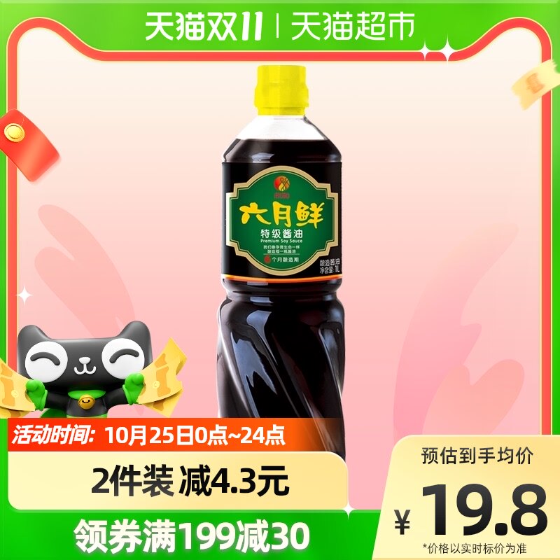Shin Ho June fresh soy sauce 1L special brewed raw salt reduced stir-fry cold steamed fish seasoning