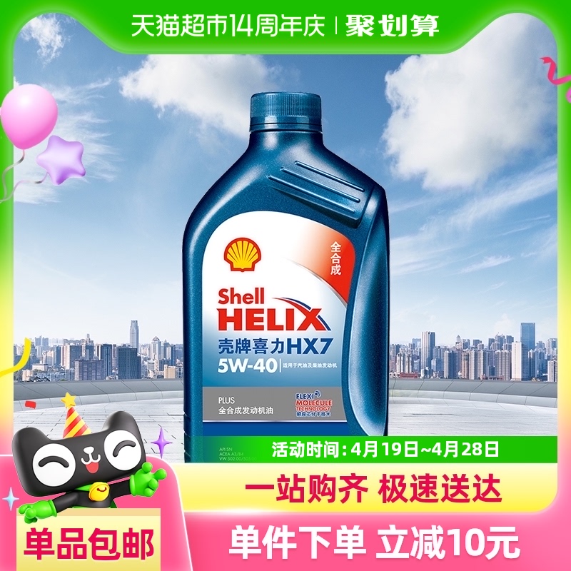 Полностью синтетическое моторное масло Shell Blue Heineken Blue Shell HX7 PLUS 5W-40 класса SP по API Изображение 1