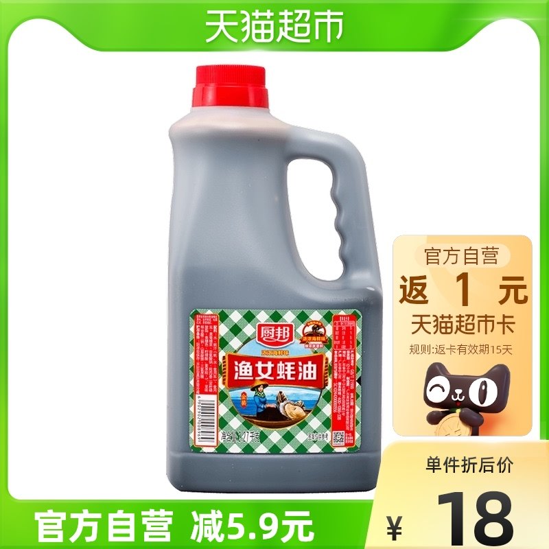 Chefs Bunkin Fishing Women's Oyster Oil 2 27kg Supervalued Calorim Hot Pot dip Fried Vegetables Barbecue Raw Oyster Juice Healthy