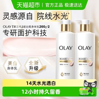 OLAY三抗超白瓶美白身体乳烟酰胺补水保湿滋润秋冬持久留香大容量