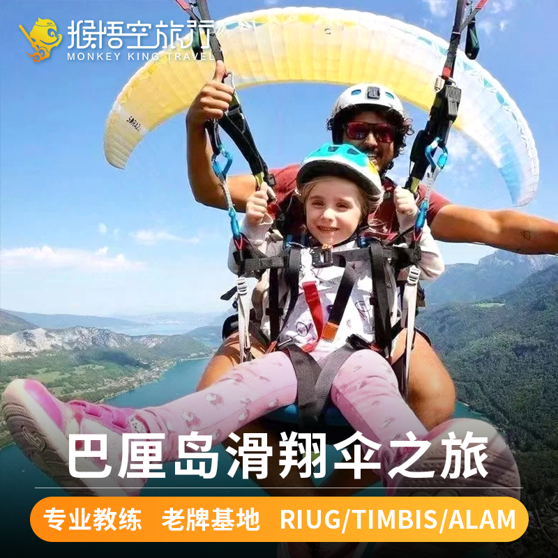 バリ リウグ パラグライダー ティンビス ベース ウル ウルワツ アラム パラグライダー スパ
