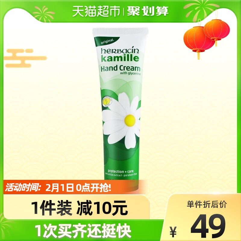 Herbacin He BenQing German Chamomile Good Ben Qing Classic Hand Cream 75ml * 1 Hydrating Tender White