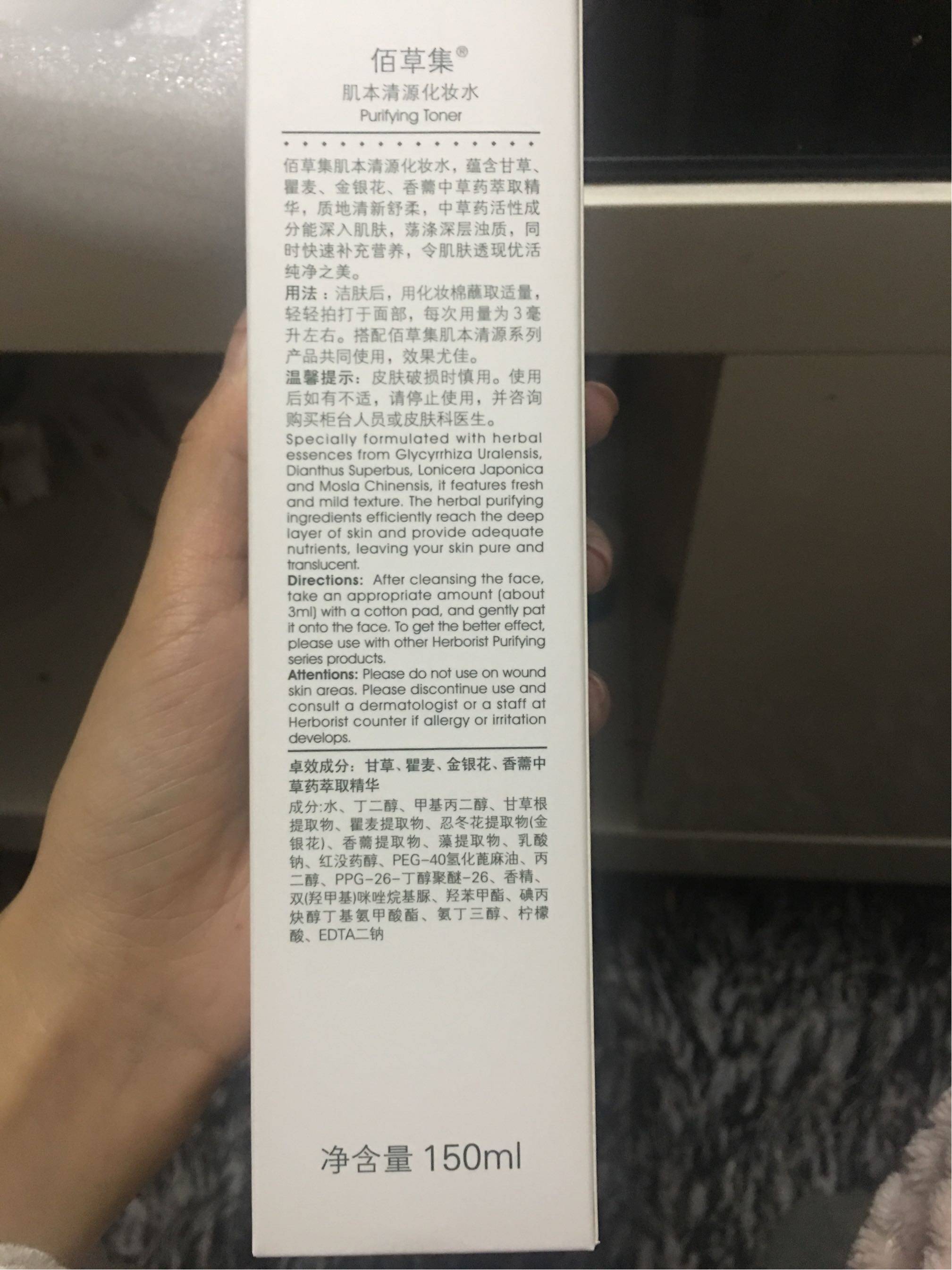 佰草集肌本清源化妆水