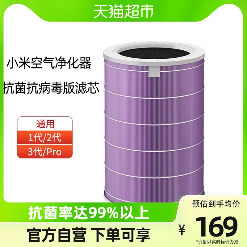 Xiaomi Air Purifier Filter Core Antibacterial Cleaning and Haze for Clean Office Household