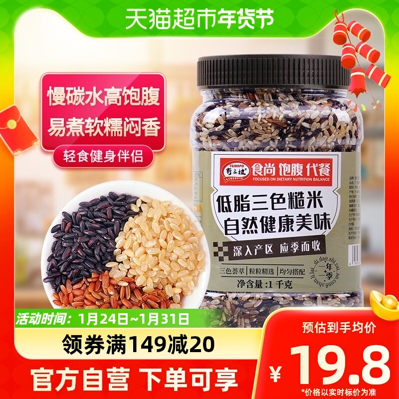 Wild Three Slopes Tricolor Brown Rice 2 Catty Cereals Coarse Grain Black Rice Brown Rice 7 Color Brown Rice Mixed Rice Cereal Rice rice-Taobao