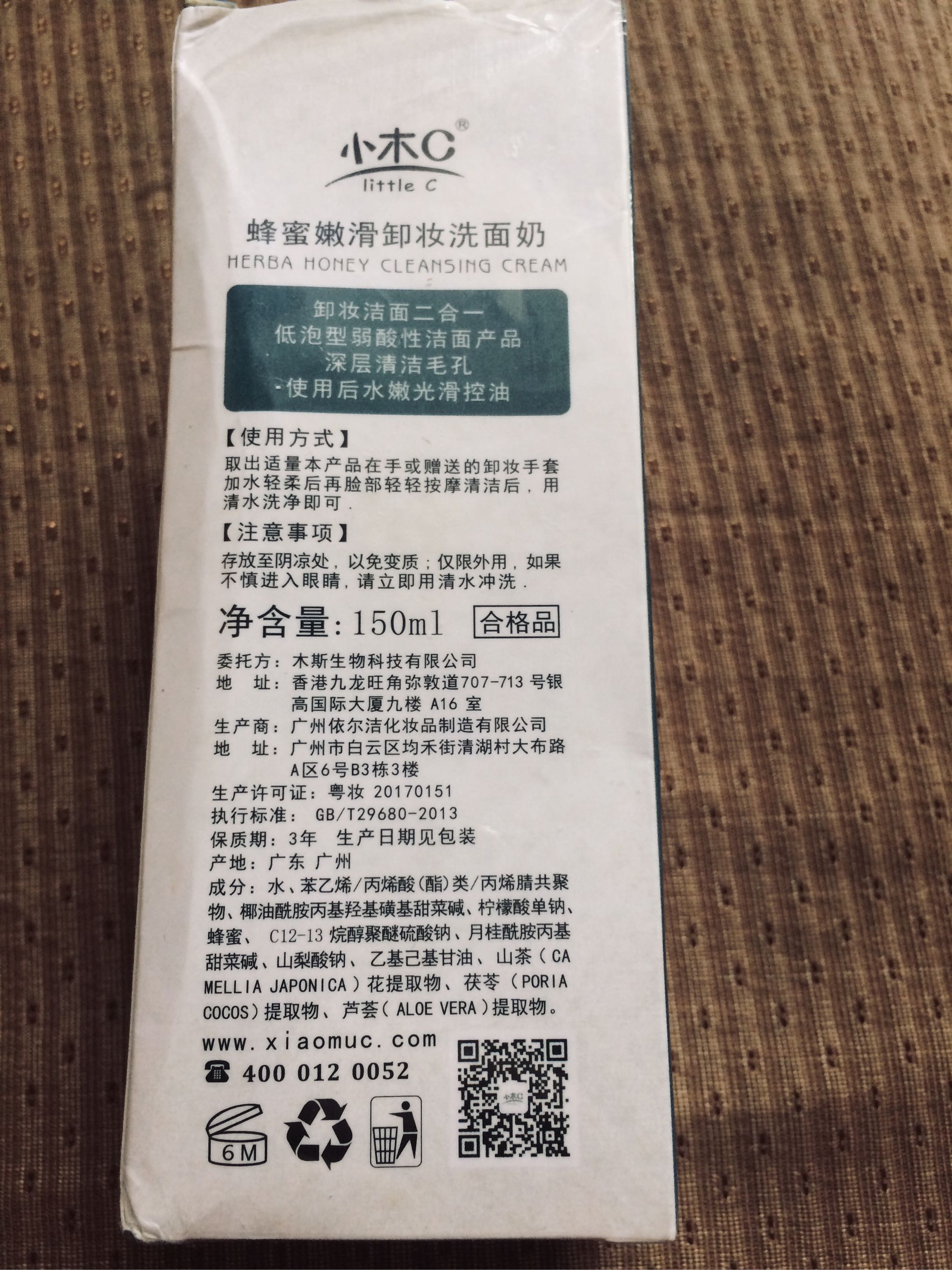 小木c蜂蜜卸妆洗面奶好用吗什么牌子哪个国家的，亲自使用体验（以名人之名同款）,第4张