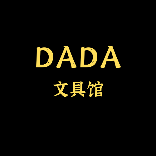 DADA 文具馆