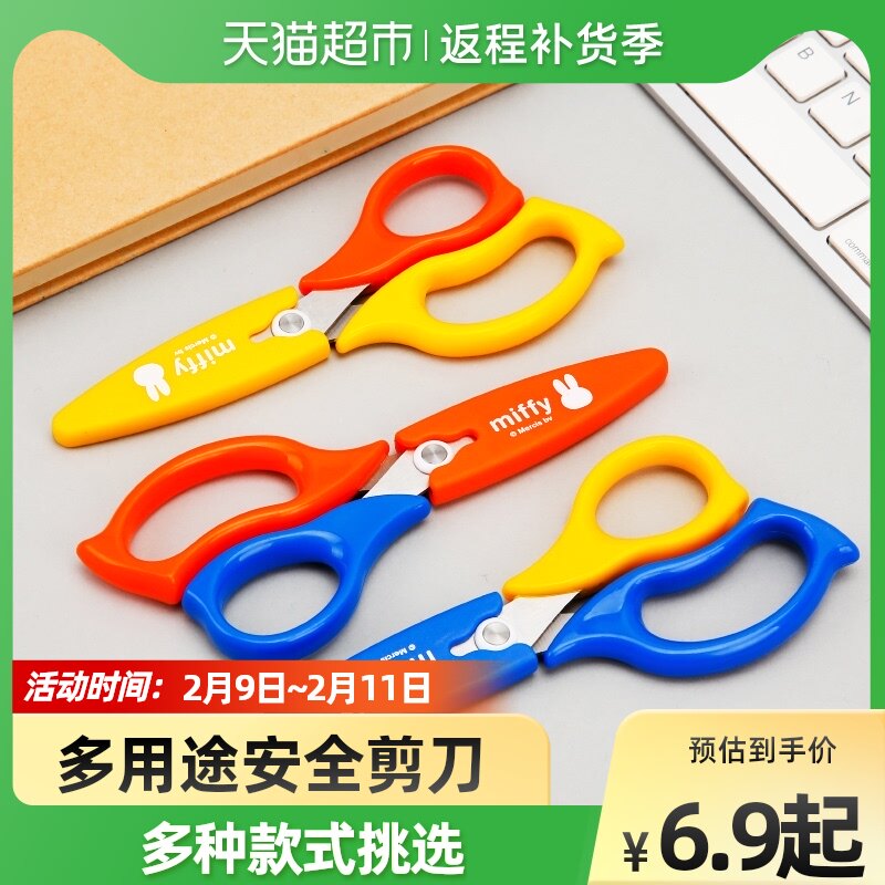 M&G scissors safety children students do not hurt hands diy handmade plastic set cutting paper special art