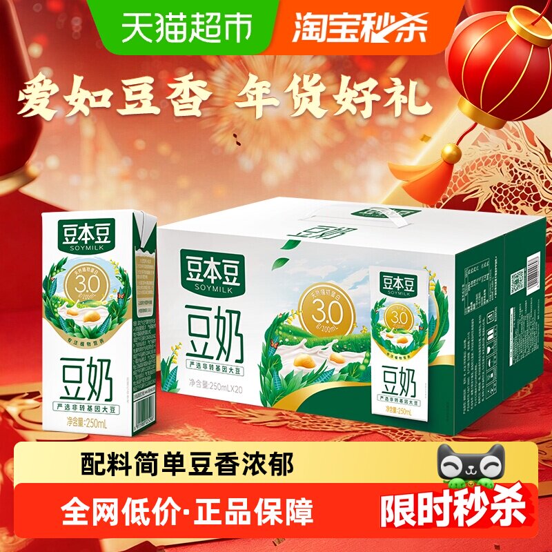 下拉详情页——限时疯抢、 豆本豆 豆奶原味250ml*20盒 28.11元包邮 