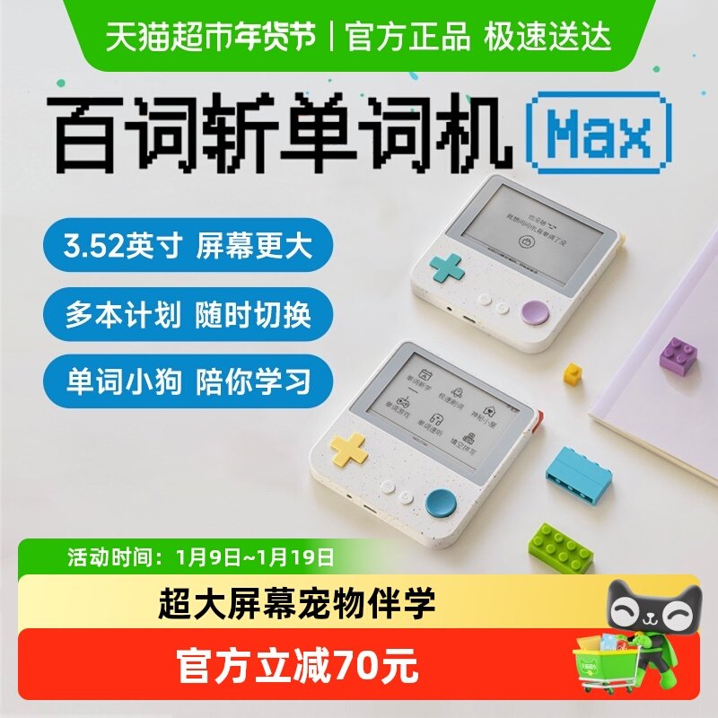 Baicizhan Max Word Memorization Device for Primary, Middle, and High School Students with Large Screen Word Cards 3.52inch Synchronized with Textbooks, a Word Memorization Tool