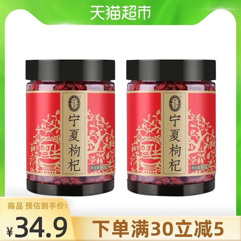 Ninganbao Ningxia Wolfberry Premium 250g*2 bottles Zhongning Wolfberry men's kidney tea
