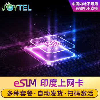 [Esim]Joytel India Sim Card Mobile Phone 4g High-Speed Internet Optional 2g Unlimited Data Virtual Sim