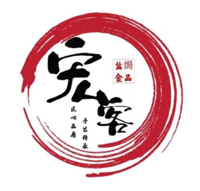 梅州宏客盐焗食品的LOGO