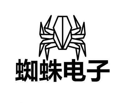 蜘蛛电子