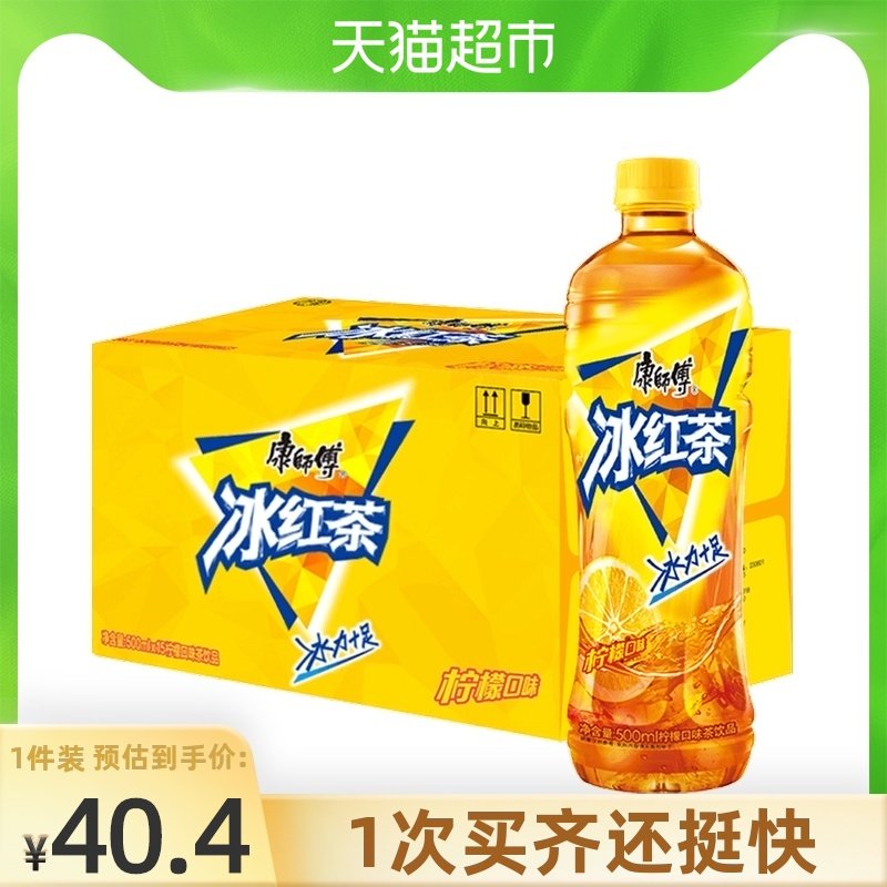 Master Kong tea drink Iced black tea 500ml*15 bottles of black tea drink drink volume dealer whole box home hoarding goods