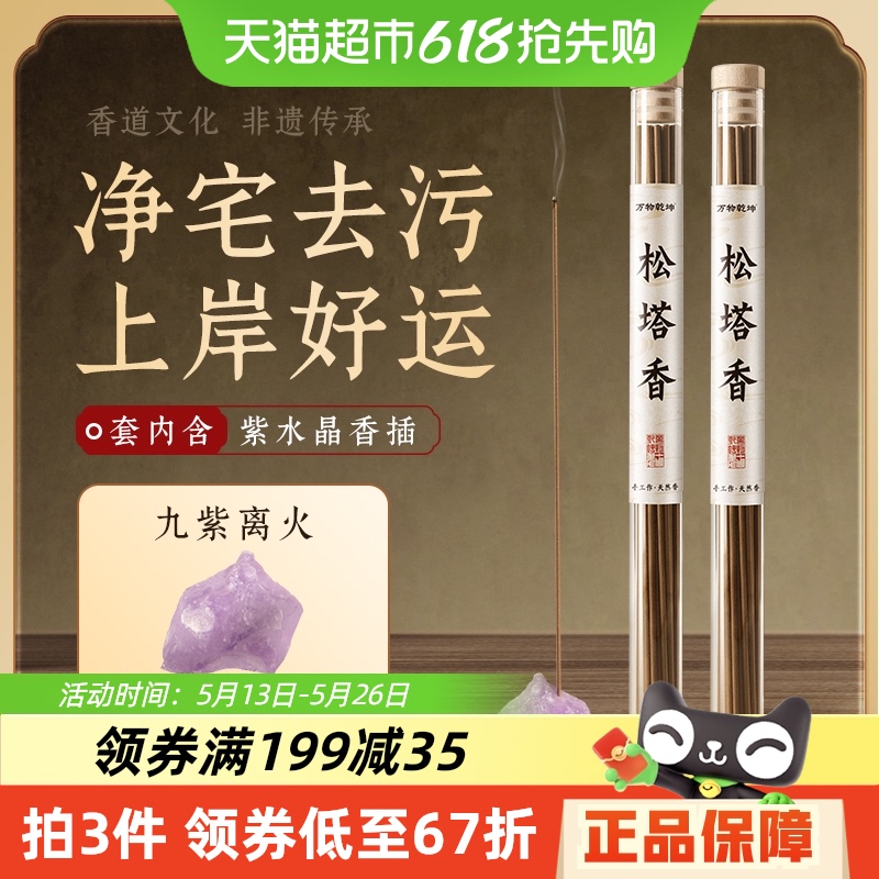 【無形文化遺産推薦】松ぼっくり香 家庭用室内線香 天然健康中国古代香 磁場を浄化
