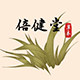 倍健堂的LOGO