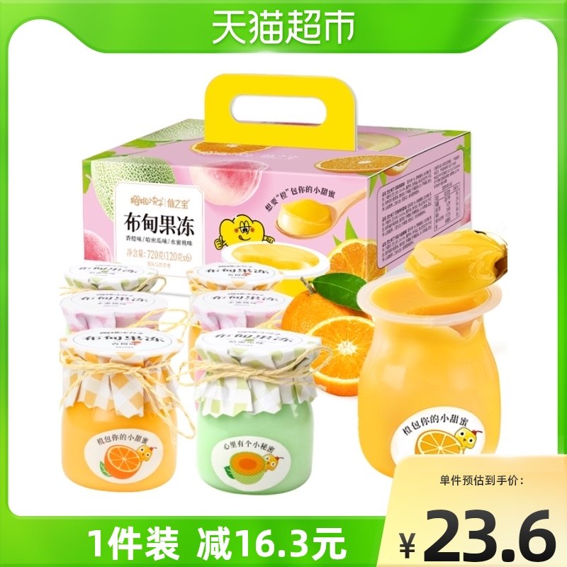 Cherry pellet jelly pudding gift box 120g * 6 cups high-end children's birthday present snacks net red explosive