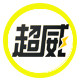 超威电池直销店