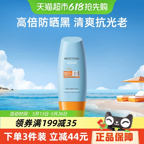 【Ченг Йи рекомендует】 Mistine Mistering Little Yellow Hat Hat Hat Suncial Sunscreen Изоляция тела портативного SPF50+