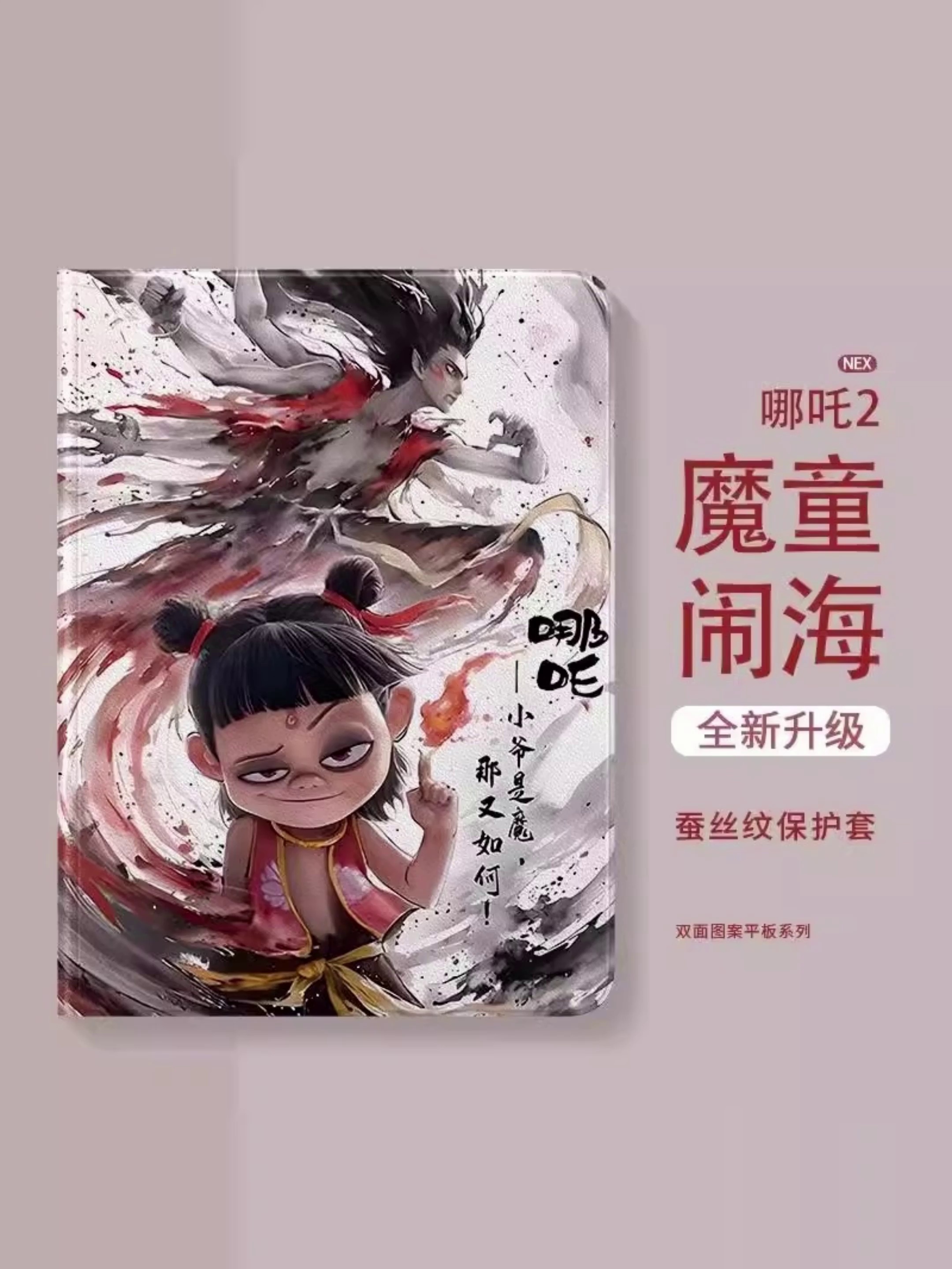 什么处吒2迷妹必入！国漫风iPad Air 6保护壳，敖丙敖光全部部都有