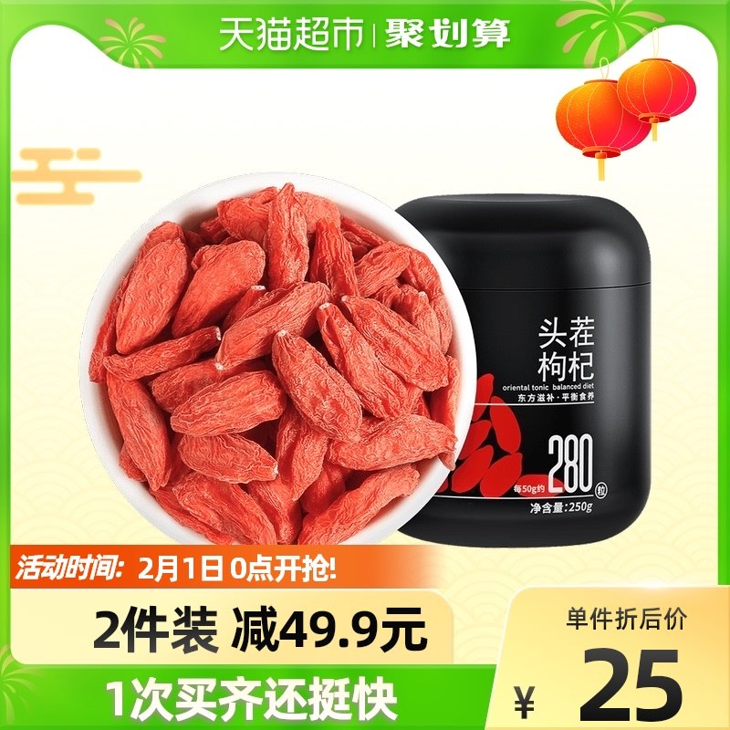 (2 free 1) Berry Fragrant Ningxia Red Goji Berry Extra Grade Large Grain Red Goji Berry Tea 250g Male Kidney Black Dried