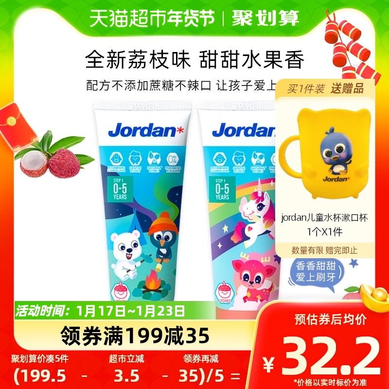 Jordan imports infant child toothpaste baby low flo lychee taste toothpaste 0-5 years 1 load 75g-Taobao