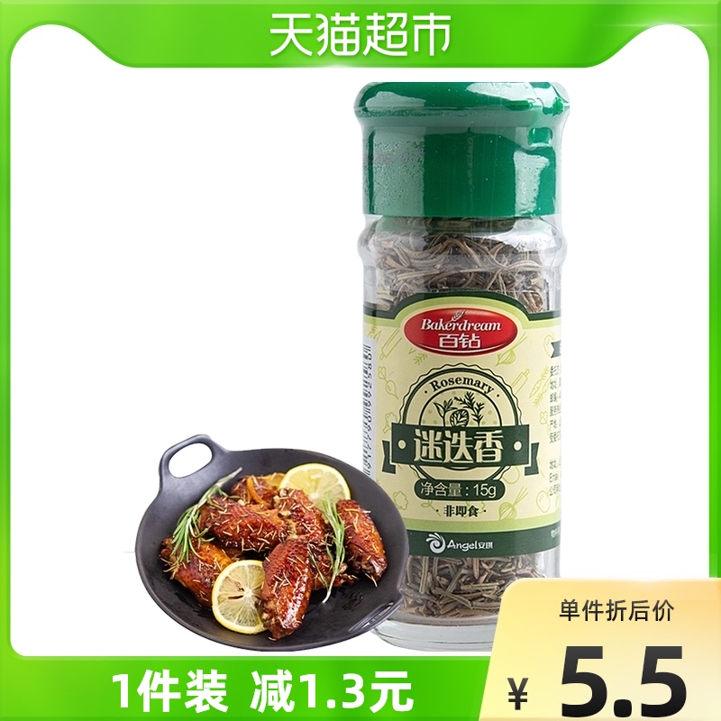 Angel yeast hundred diamonds rosemary spice 15g western food steak pasta seasoning barbecue pizza herbs