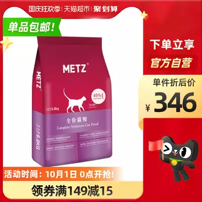 METZ Mees-free fresh meat full-price general-purpose cat food 6 8kg into kittens fattening hair hair gills cat staple food