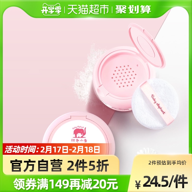Red Baby Elephant Baby Talcum Powder 120g × 1 box of Baby Four Seasons Corn Prickly Powder Dry and Smooth TalcUm powder