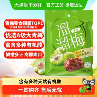 溜溜梅优选装清梅话梅西梅果脯酸甜软糯零食小吃独立包装下午茶