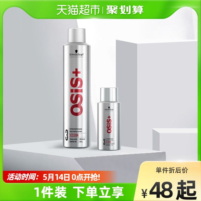 Schwara Professional Line OSIS Just Stiff Styling Spray Hair Gel Officer Net 3 Hair Gel men and women clear and fragrant natural hair