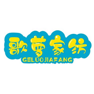 歌夢定制家居