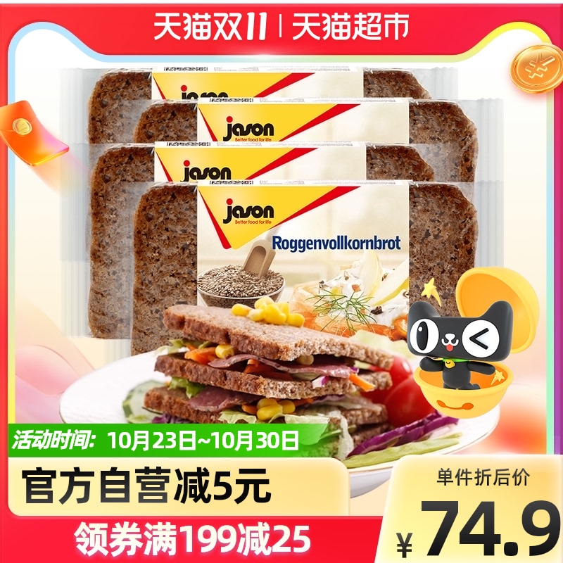 (Imported) German pastry Jessen rye Whole Wheat Bread 500gx4 low fat 0 sucrose coarse grain casual breakfast