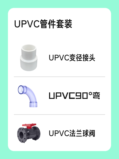UPVC管件套装-淘宝逛一逛
