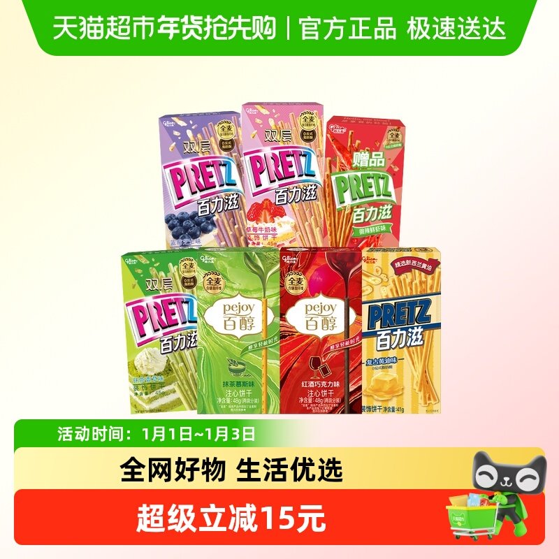 格力高 百醇百力滋组合装 7盒装 19.9元（需用券） 